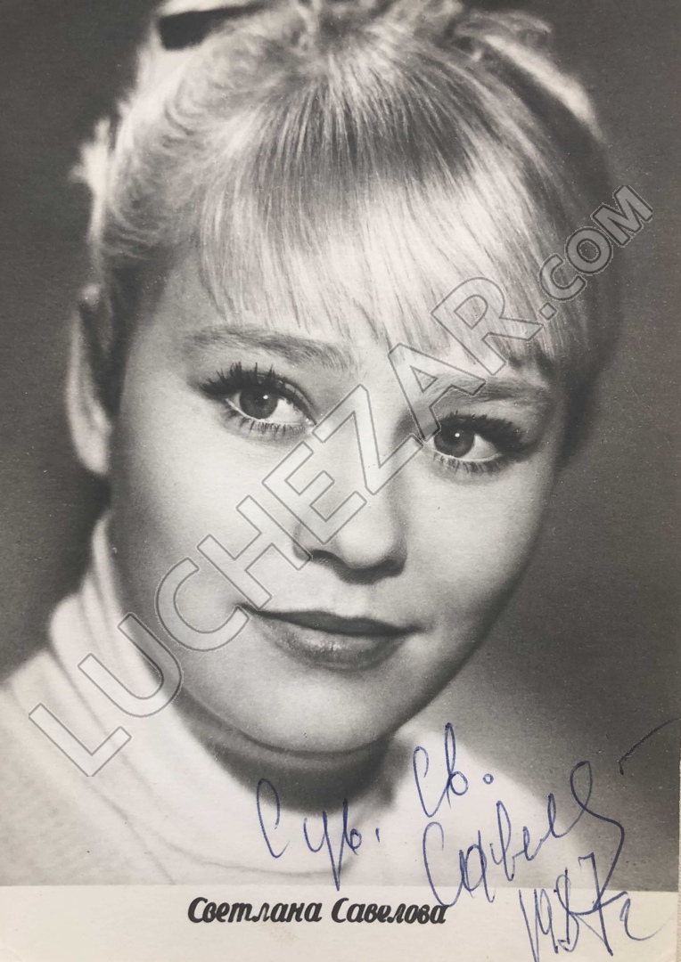 Светлана Савёлова
