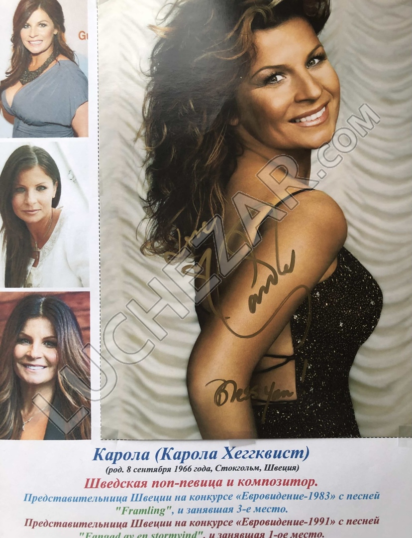 Карола (Carola Häggkvist)