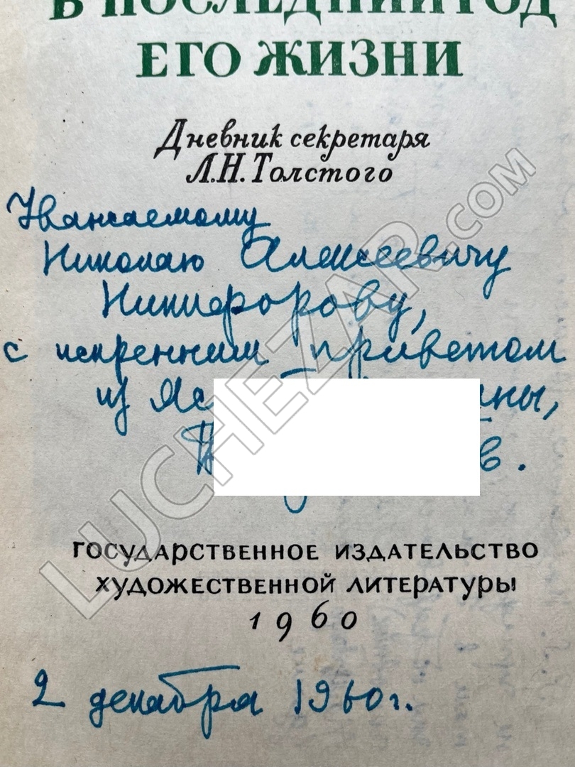 Валентин Булгаков