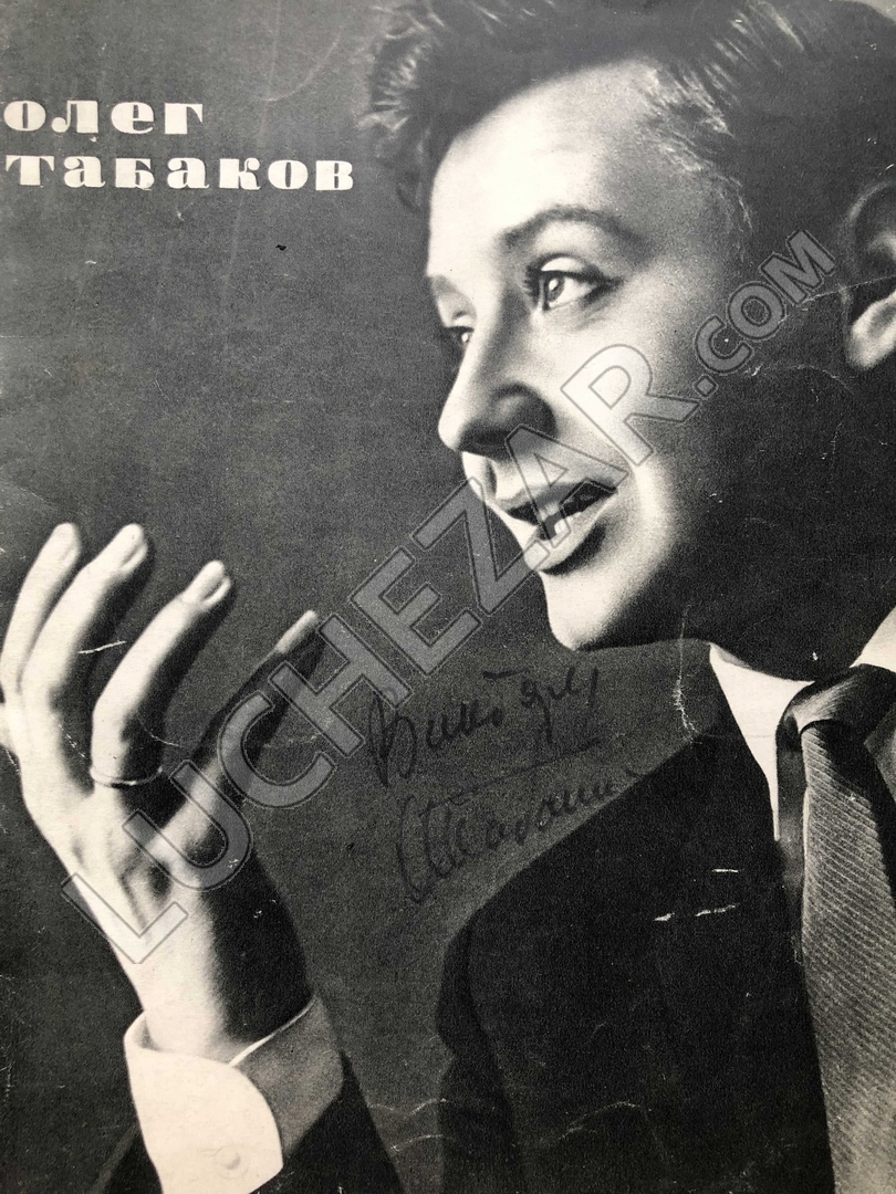 Олег Табаков