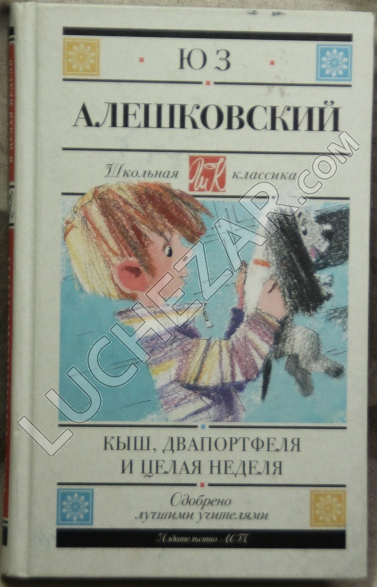 Юз Алешковский