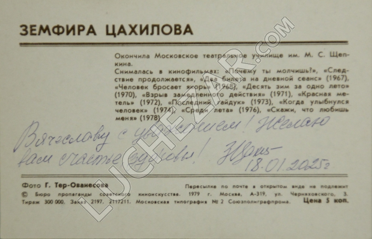 Земфира Цахилова