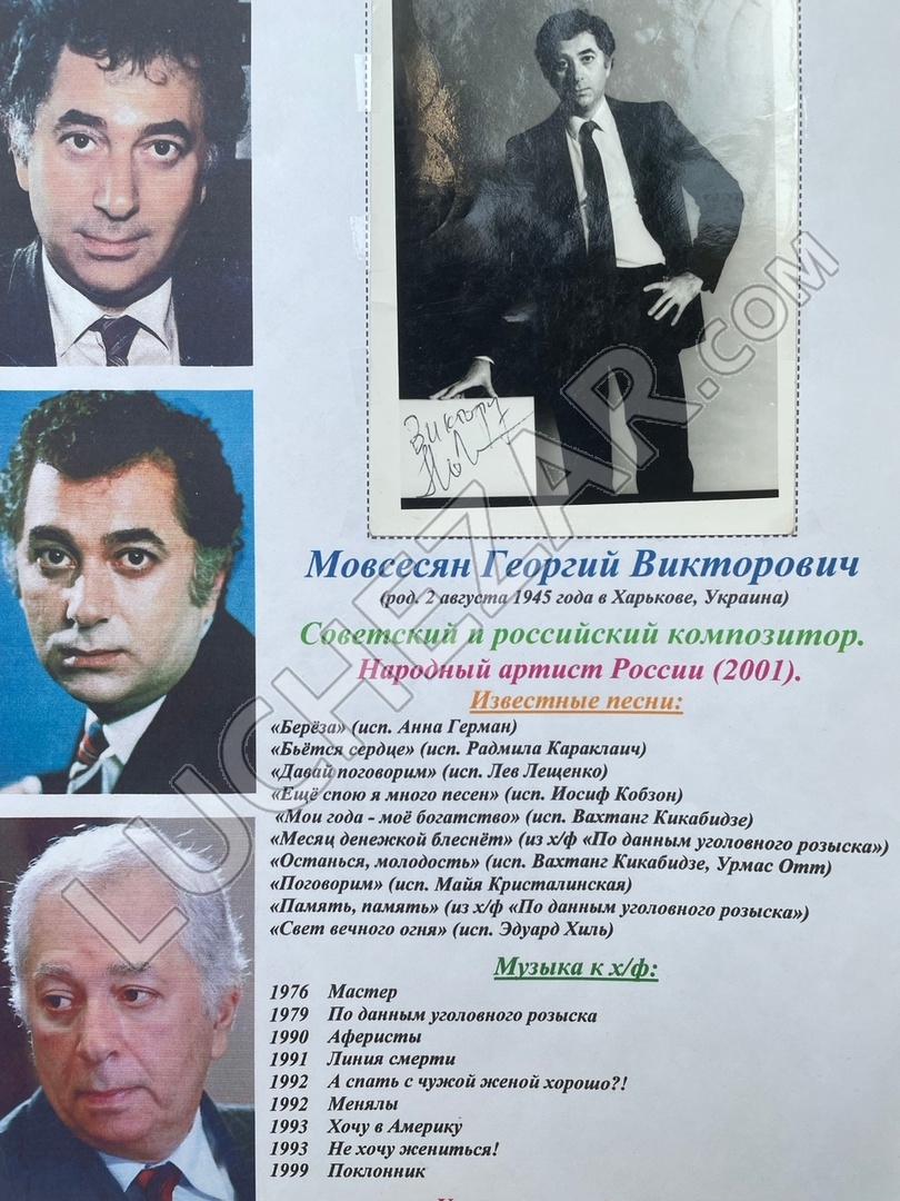 Георгий Мовсесян