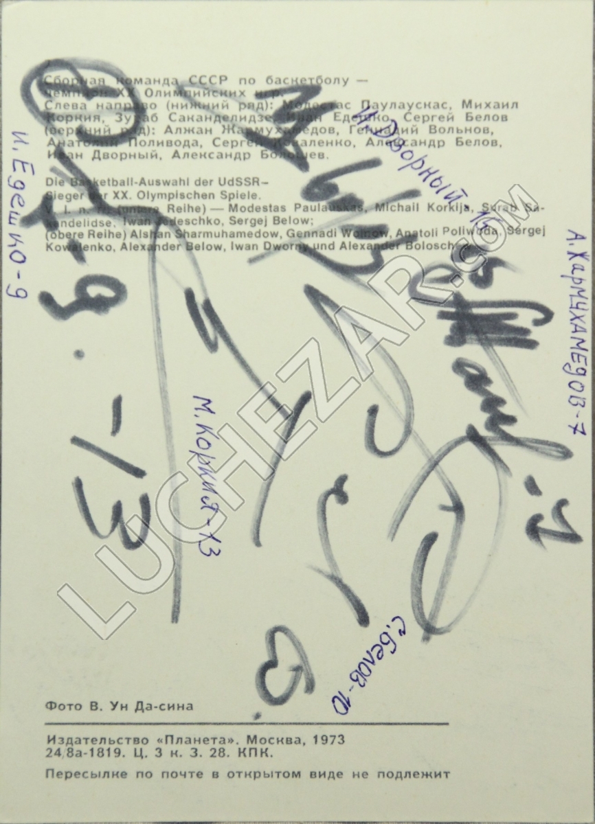 Сборная СССР по баскетболу 1972 года