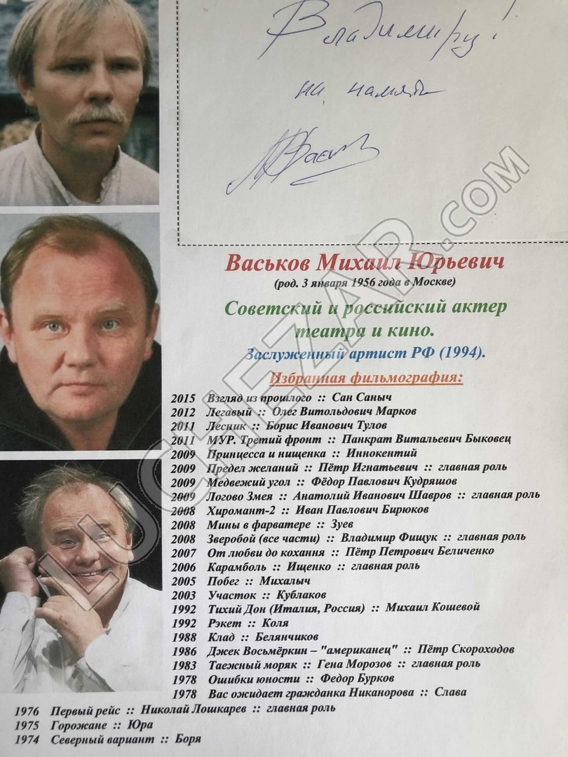 Михаил Васьков