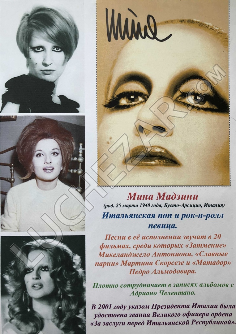 Мина Мадзини (Mina Mazzini)