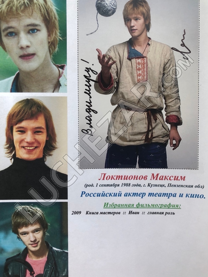 Максим Локтионов