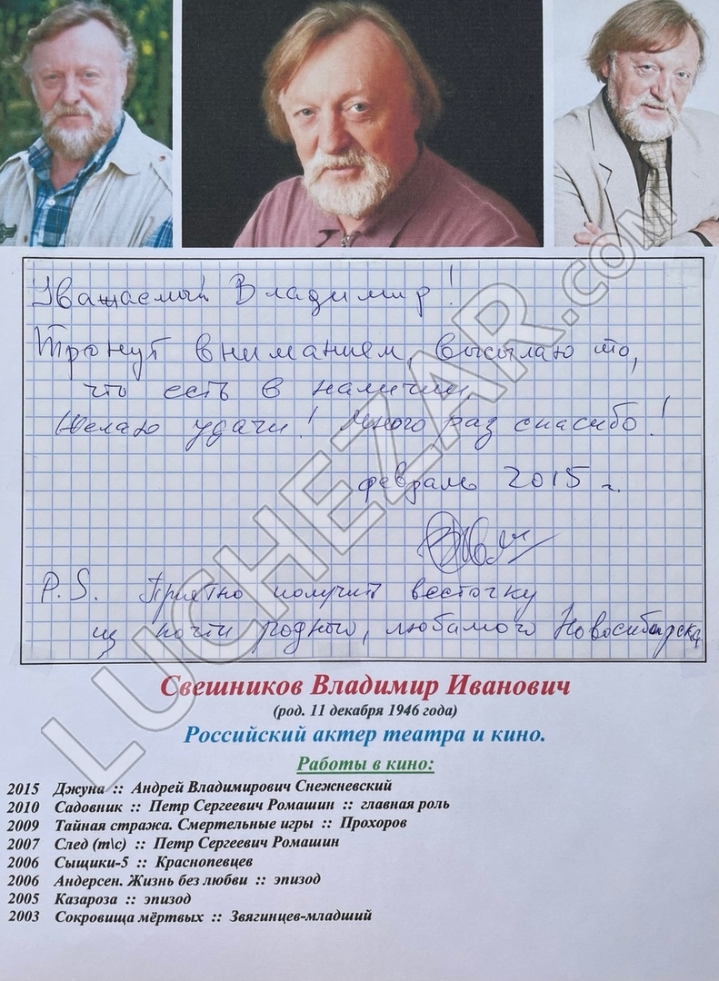 Владимир Свешников