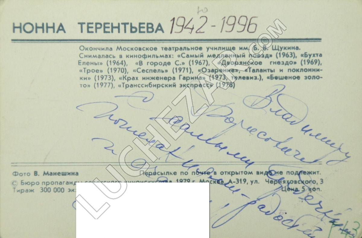 Нонна Терентьева