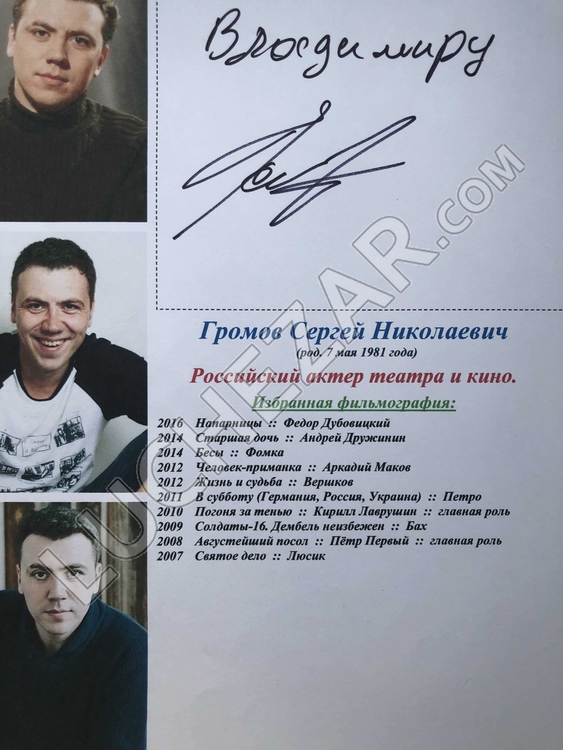Сергей Громов