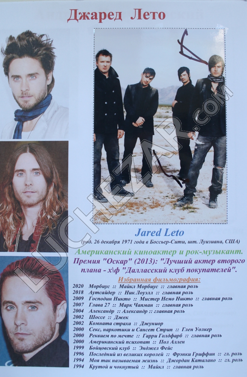 Джаред Лето (Jared Leto)