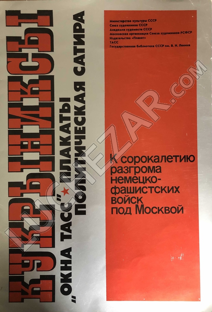 Кукрыниксы
