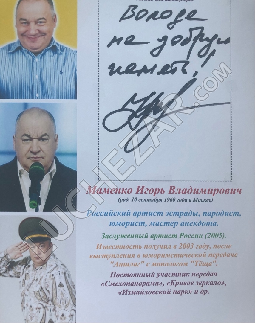 Игорь Маменко