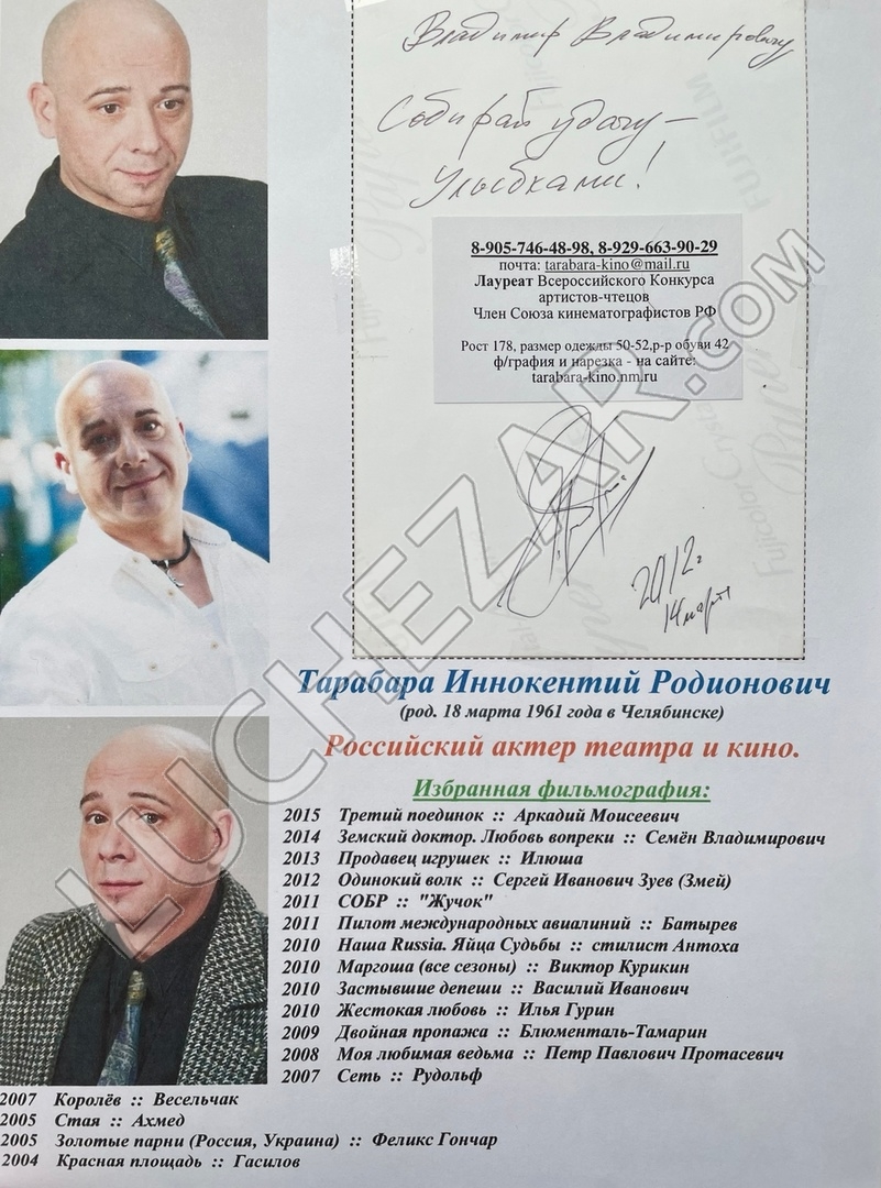 Иннокентий Тарабара