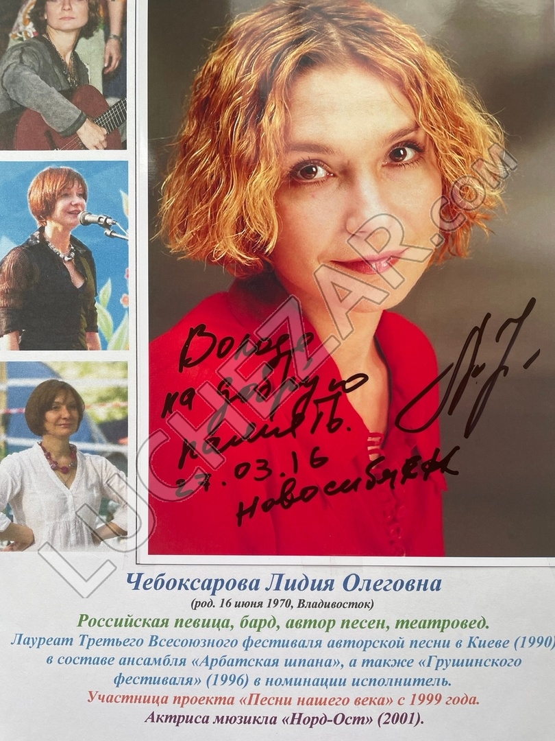 Лидия Чебоксарова