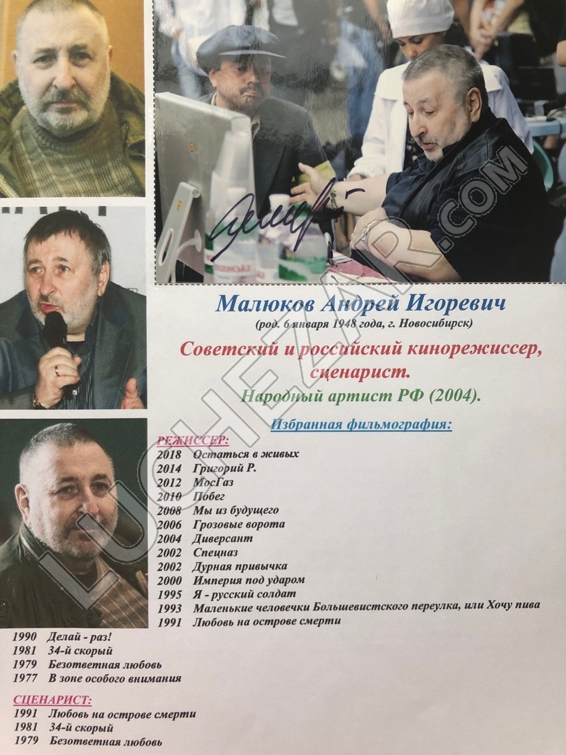 Андрей Малюков