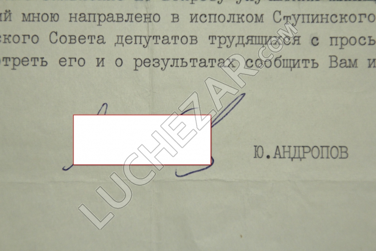 Юрий Андропов