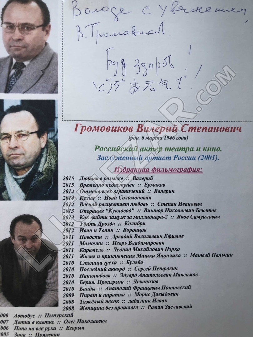 Валерий Громовиков