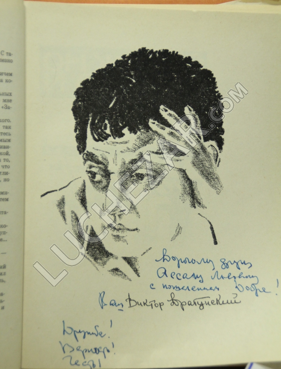 Виктор Драгунский