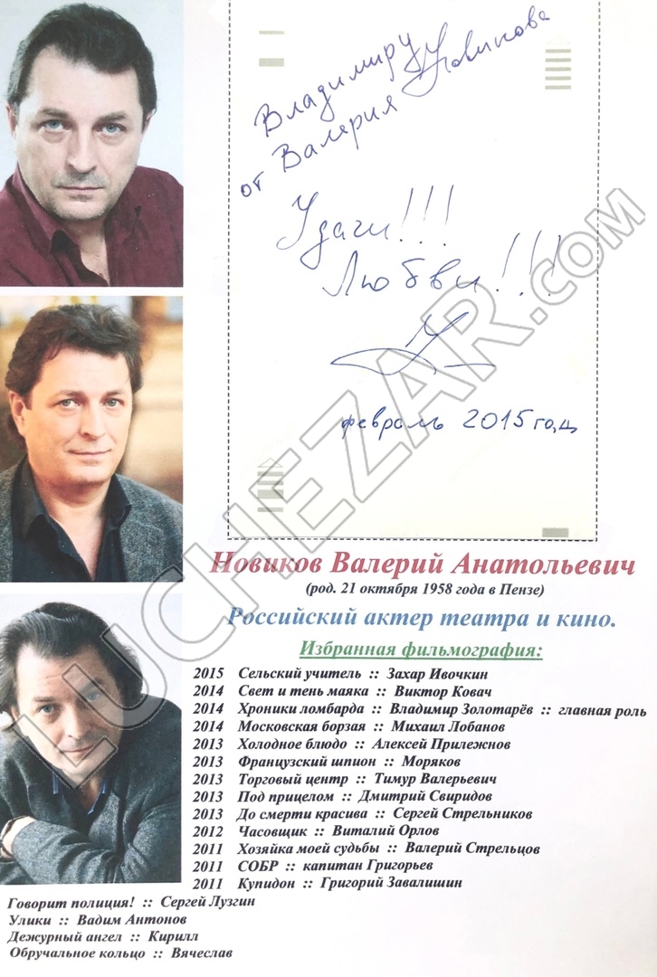 Валерий Новиков