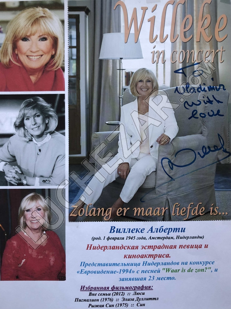 Виллеке Алберти (Willeke Alberti)