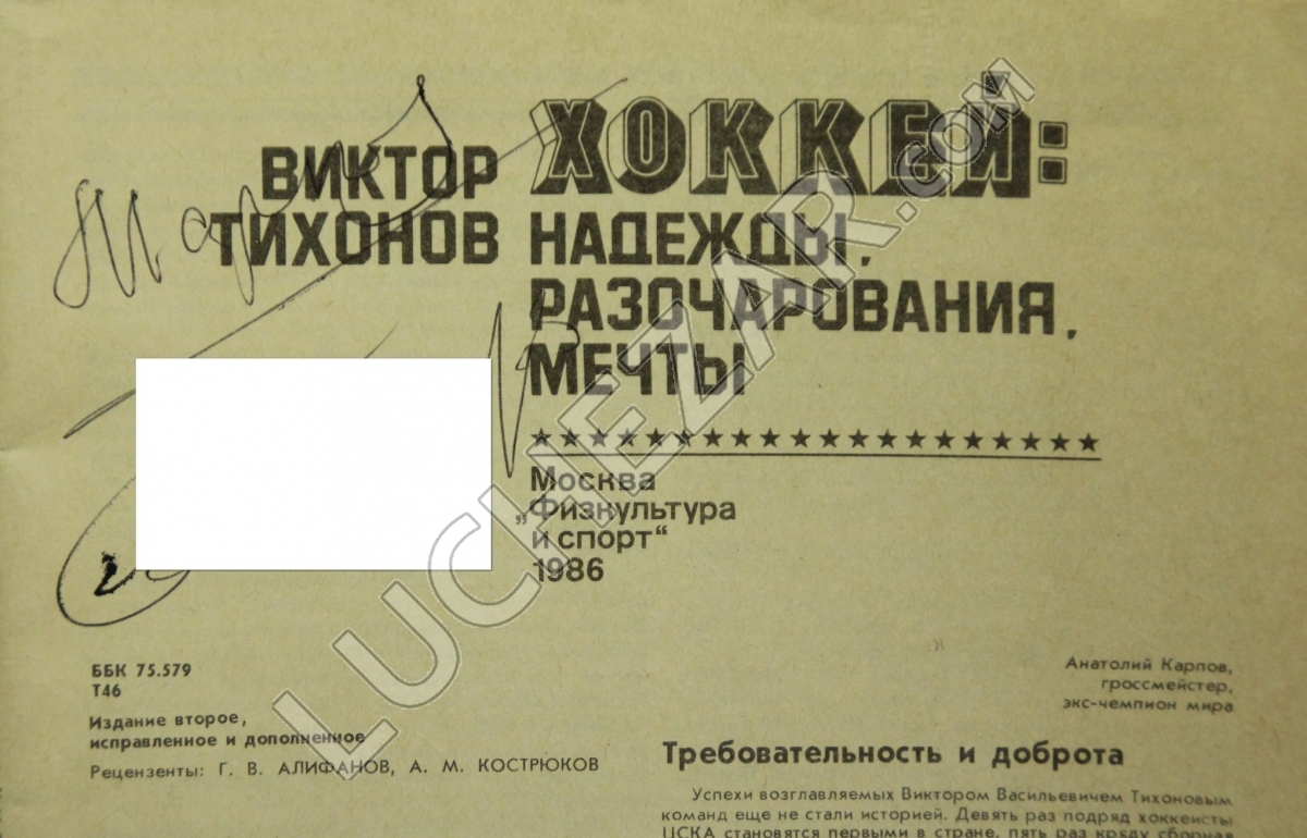 Виктор Тихонов