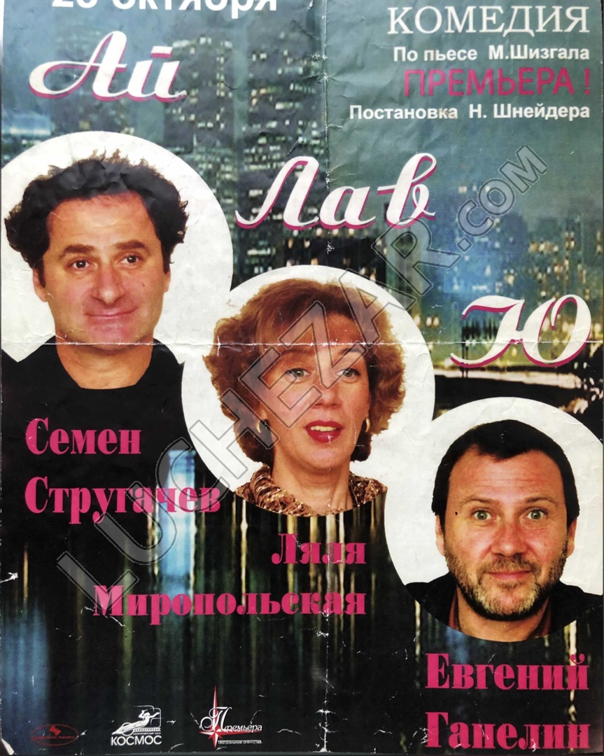 Семён Стругачёв, Ляля Миропольская и Евгений Ганелин