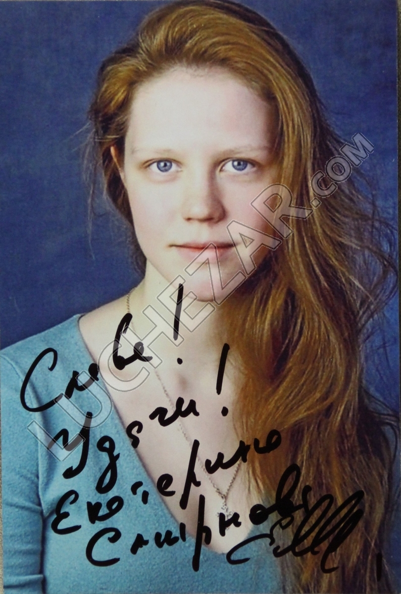 Екатерина Смирнова