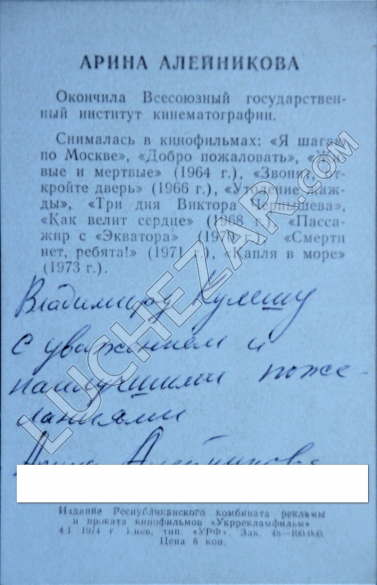 Арина Алейникова