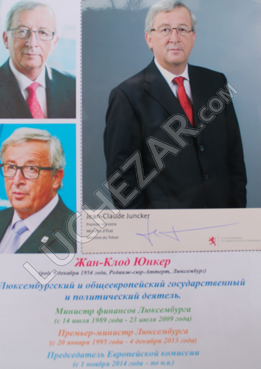 Жан-Клод Юнкер (Jean-Claude Juncker)