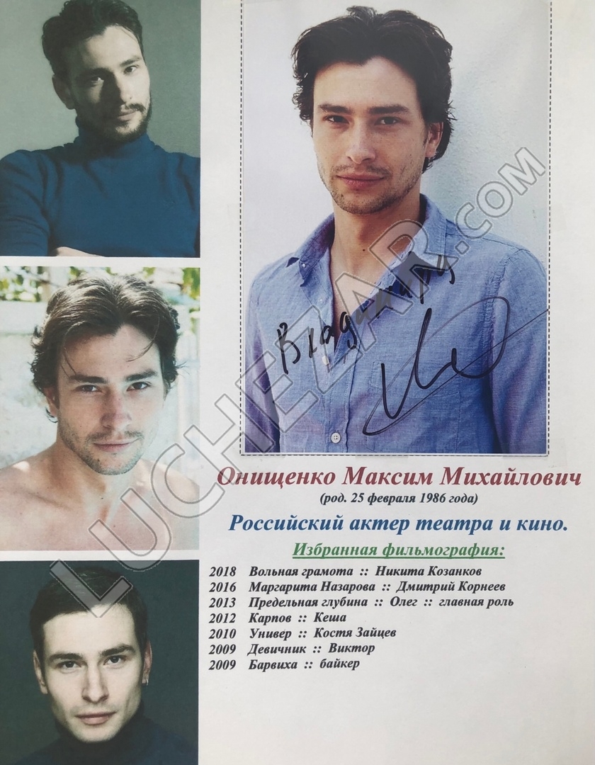 Максим Онищенко