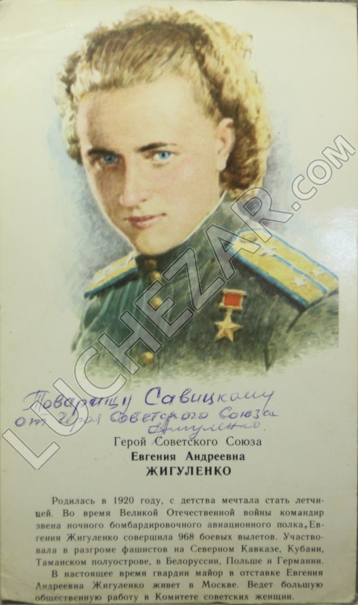 Евгения Жигуленко