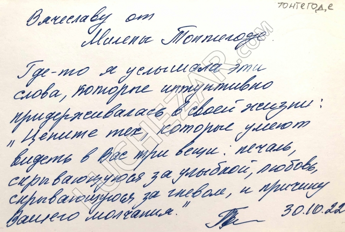 Милена Тонтегоде