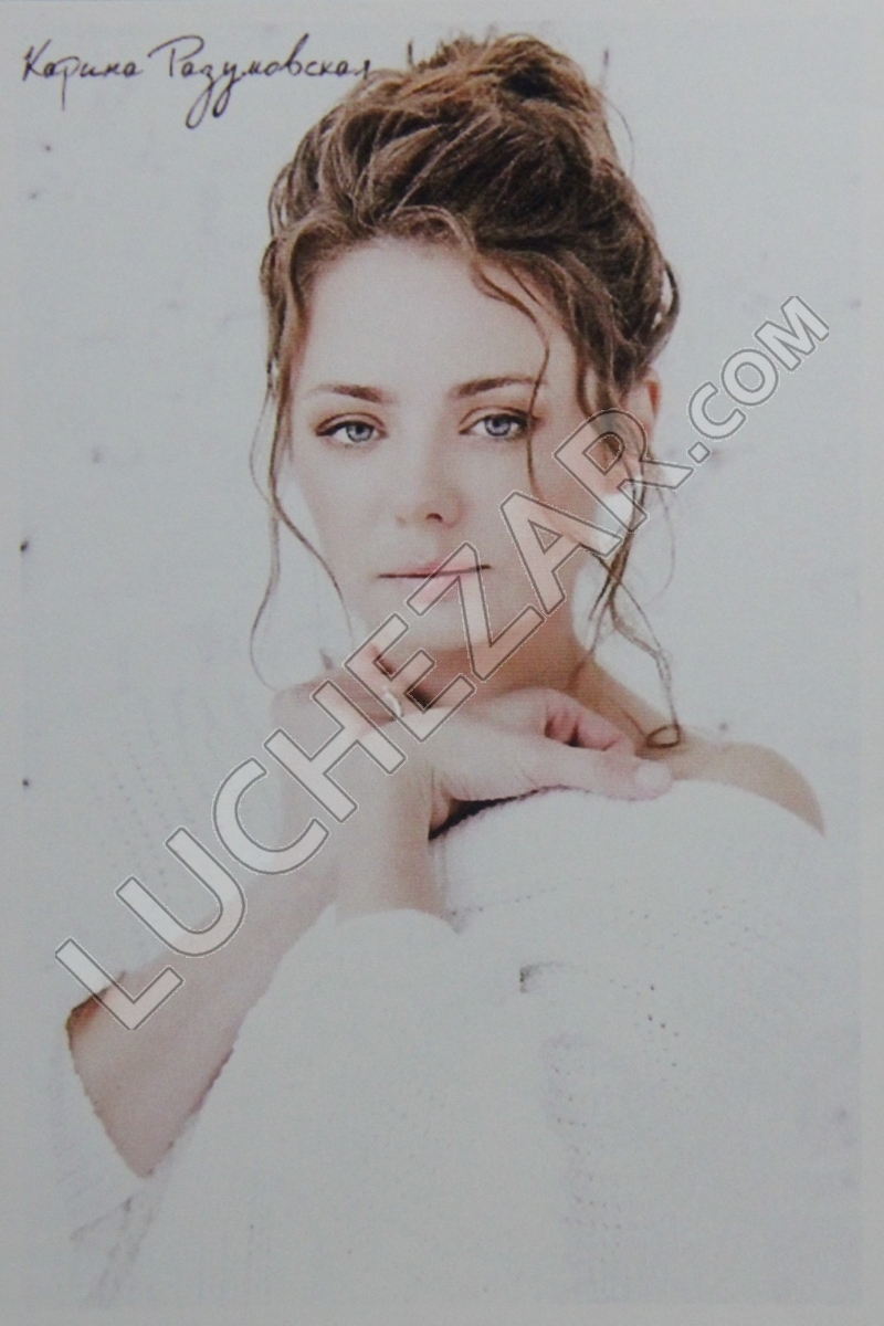 Карина Разумовская