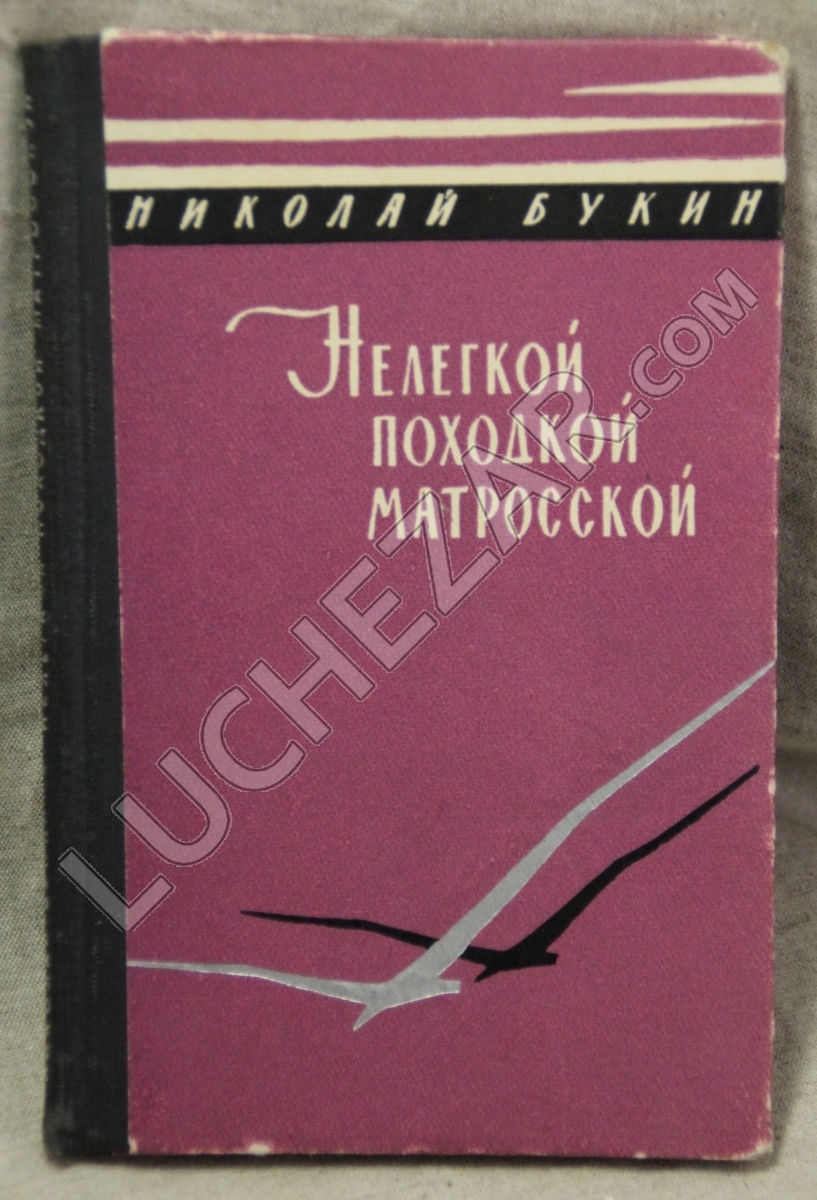Николай Букин