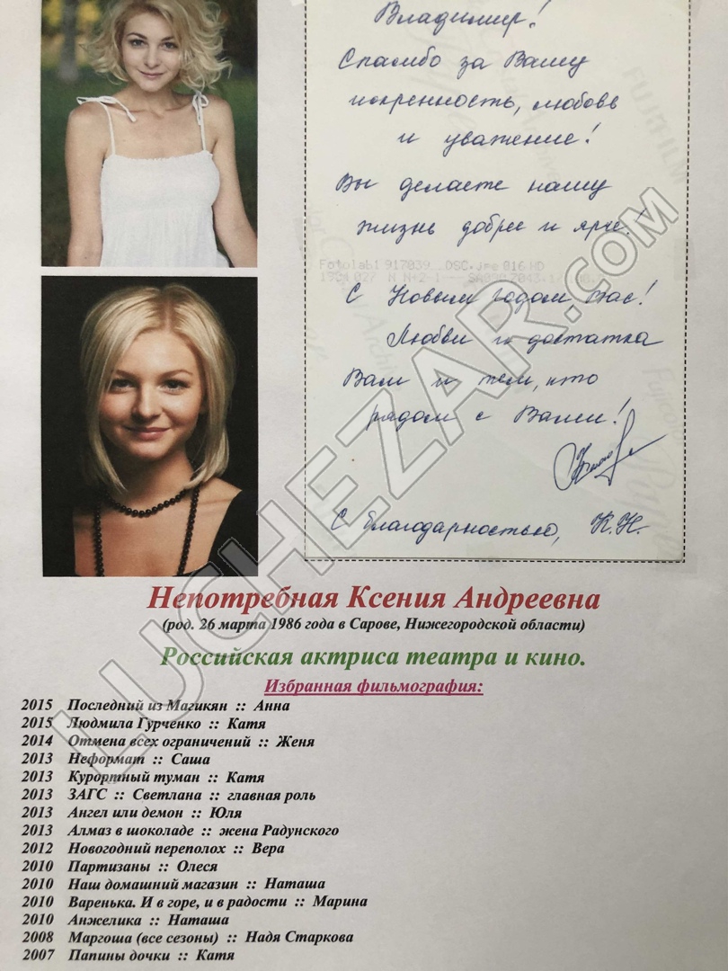 Ксения Непотребная