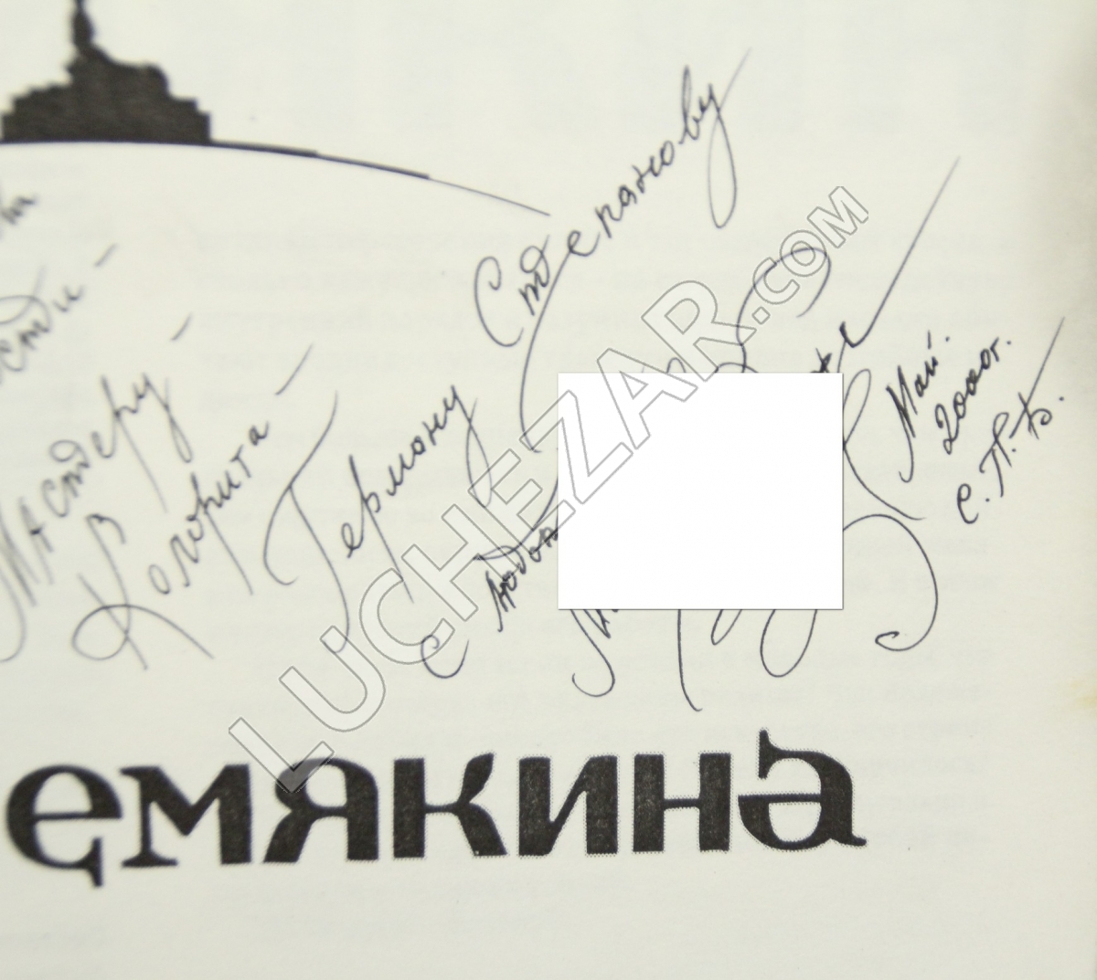 Михаил Шемякин