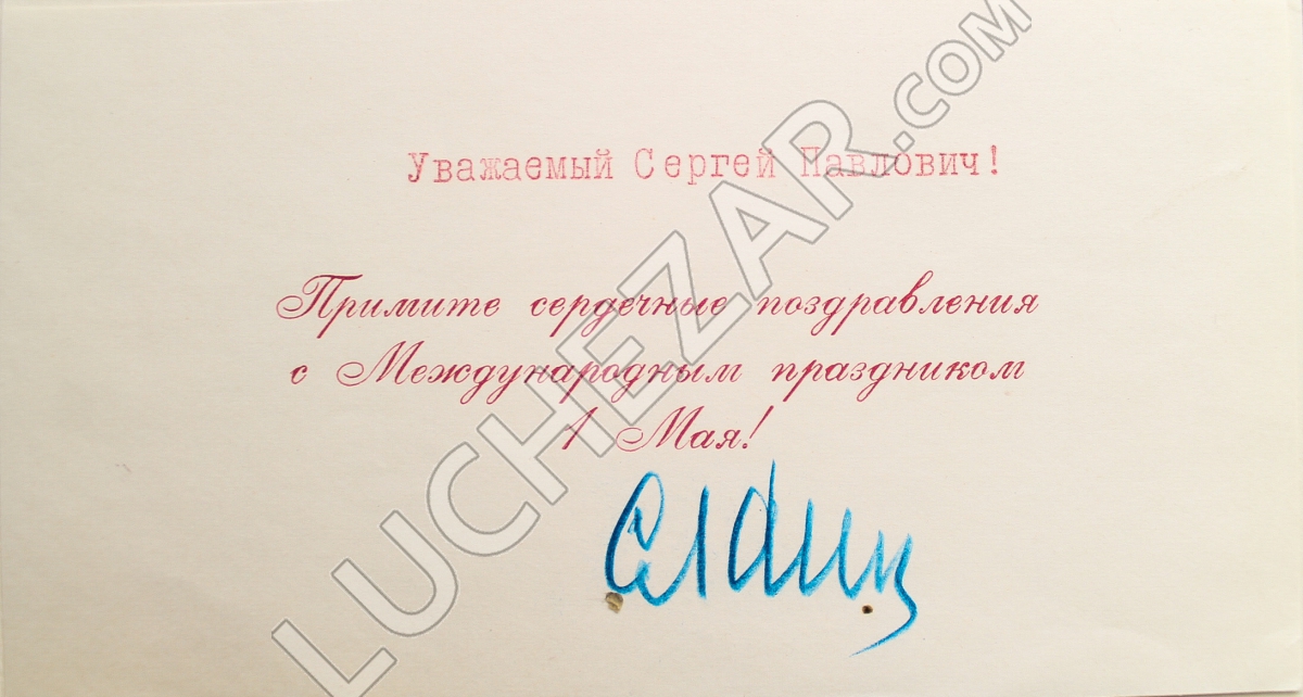 Сергей Лапин