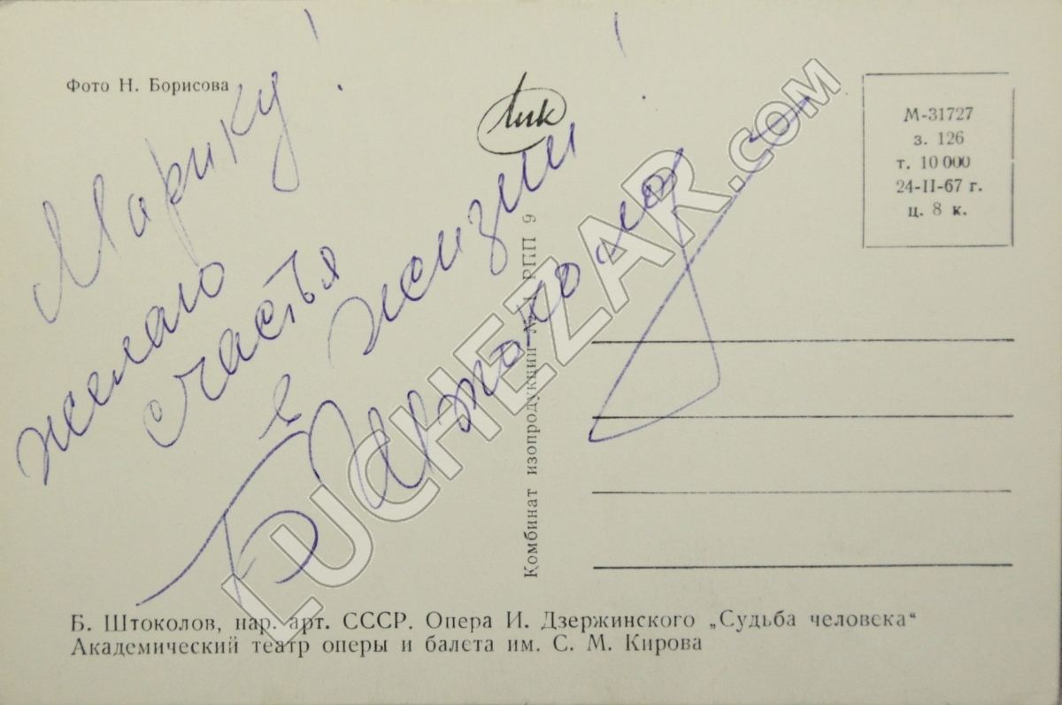 Борис Штоколов