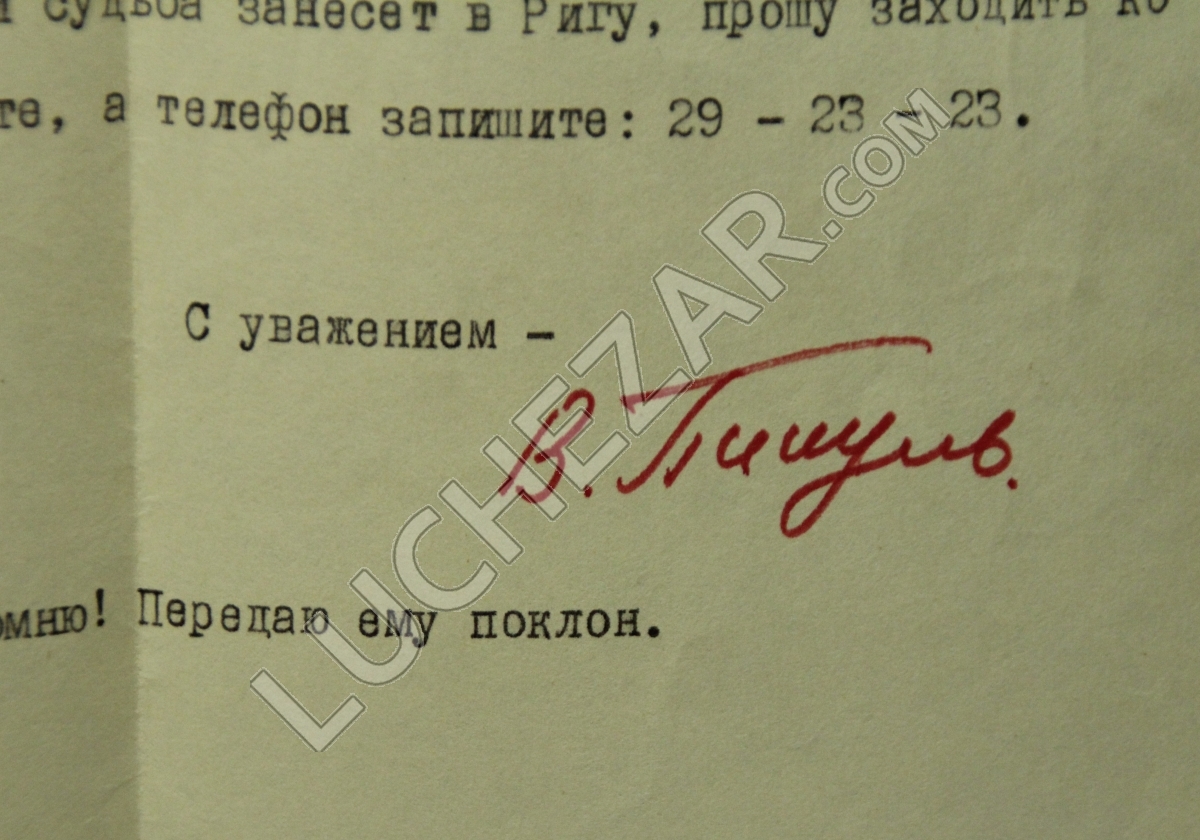 Валентин Пикуль