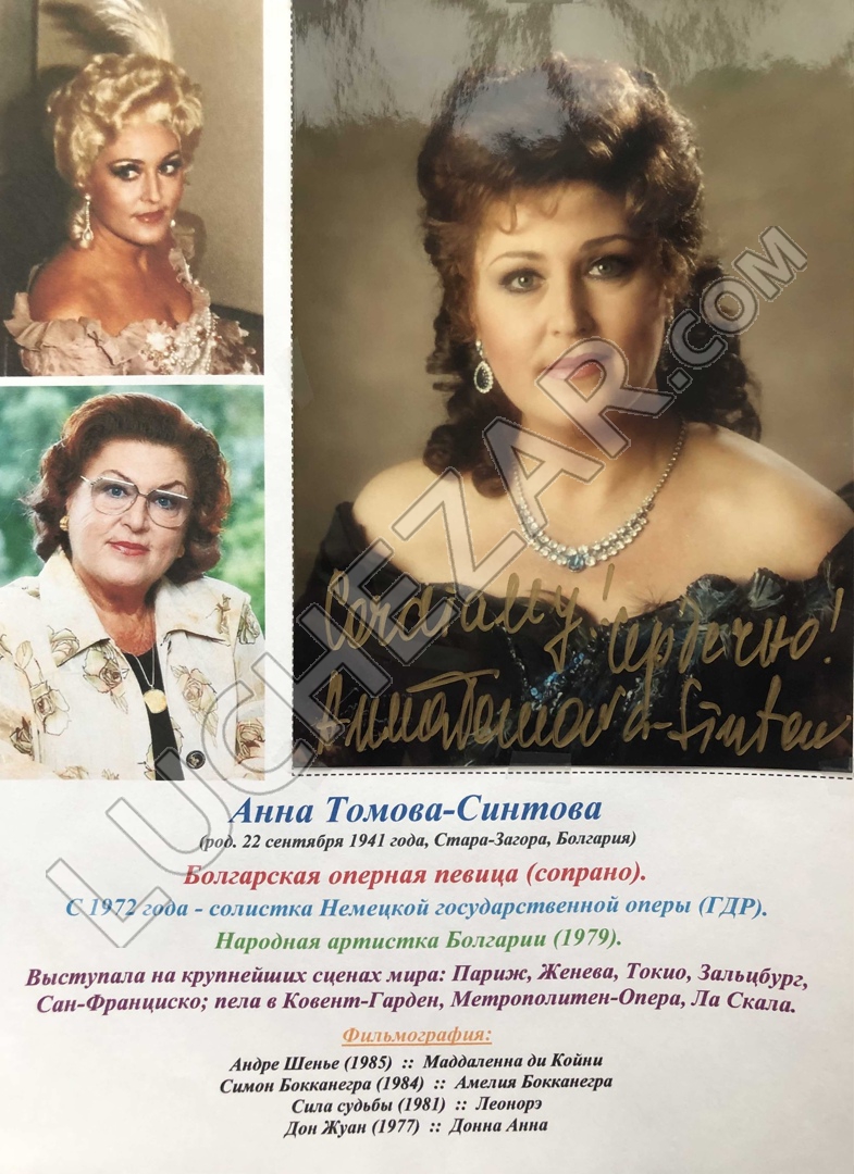 Анна Томова-Синтова