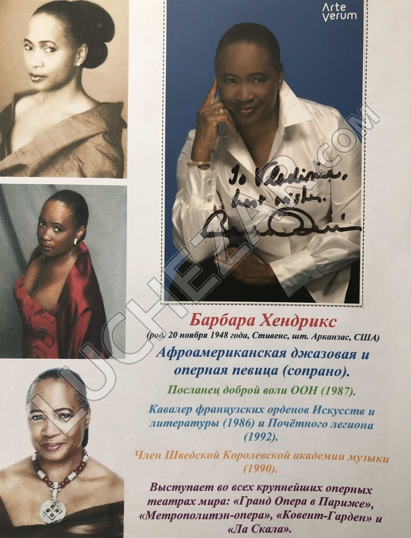 Барбара Хендрикс (Barbara Hendricks)