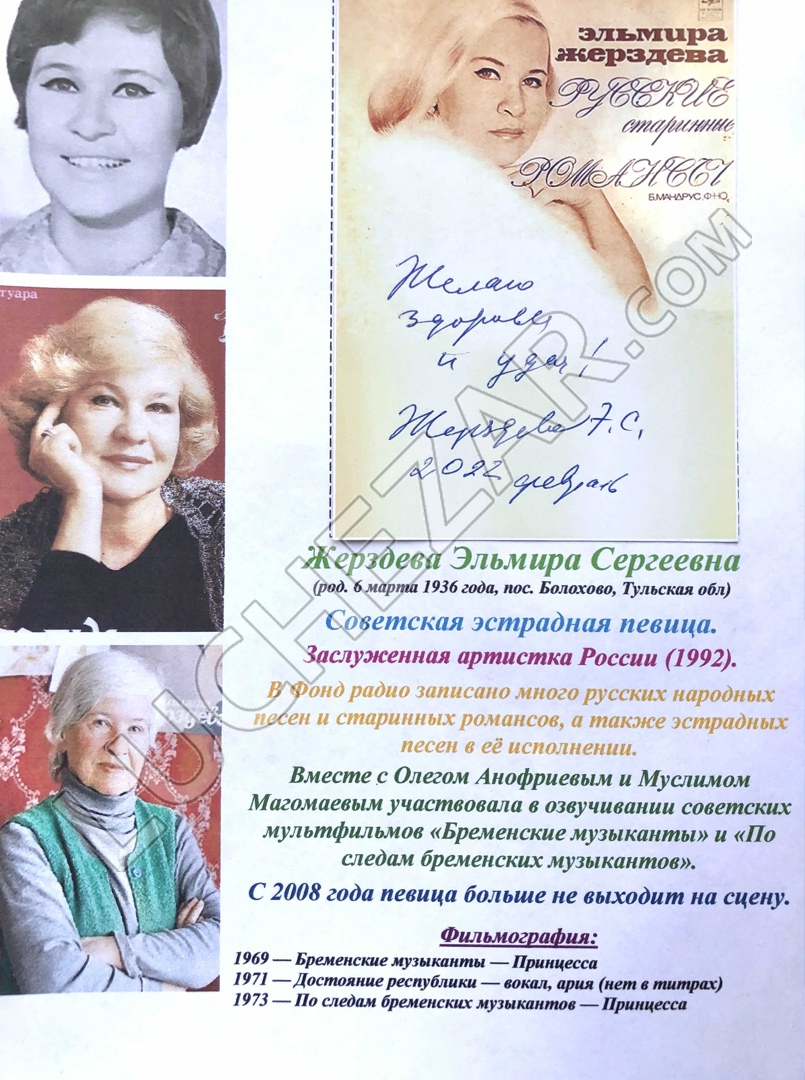 Эльмира Жерздева