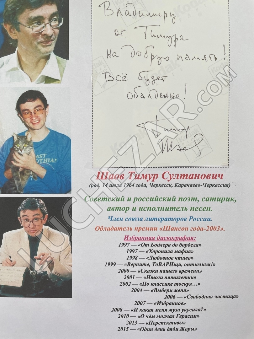 Тимур Шаов