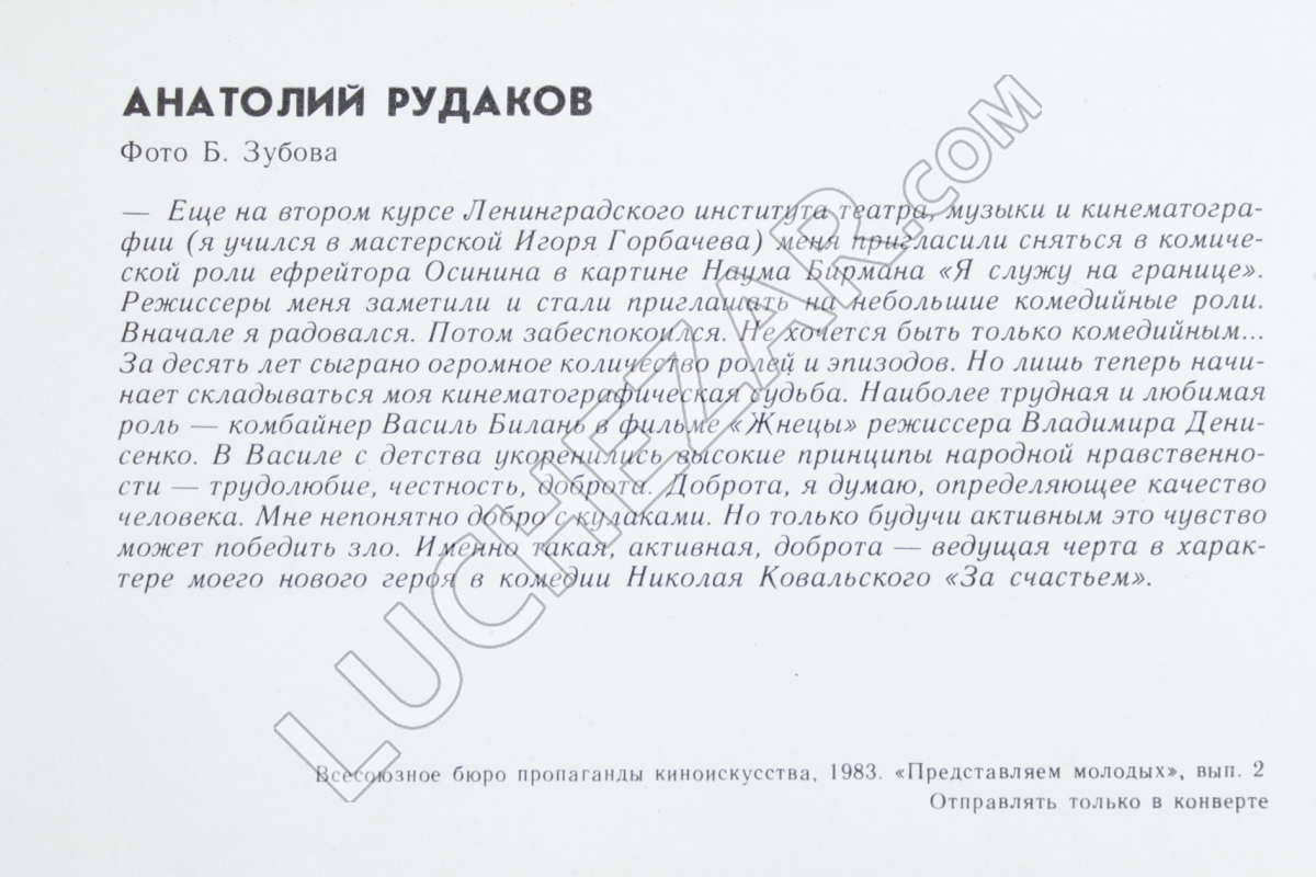 Анатолий Рудаков