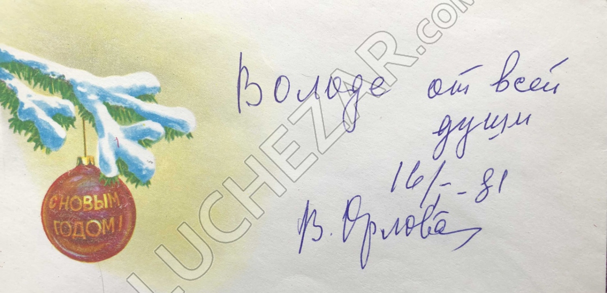 Вера Орлова