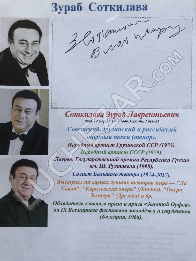 Зураб Соткилава