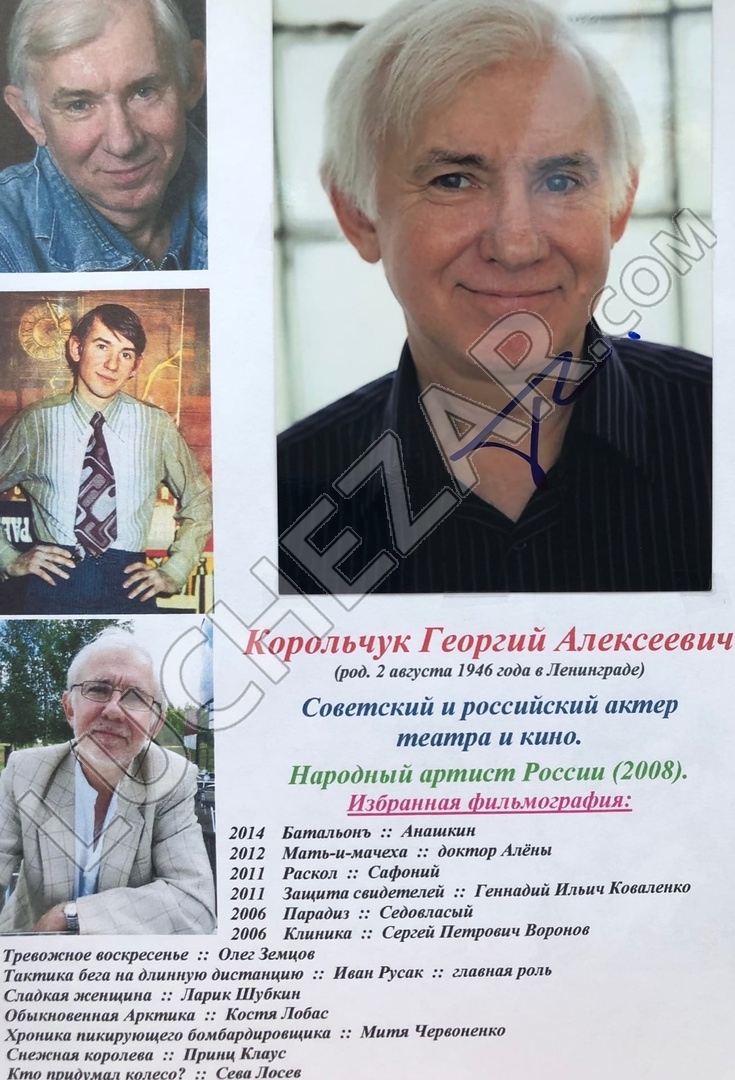 Георгий Корольчук