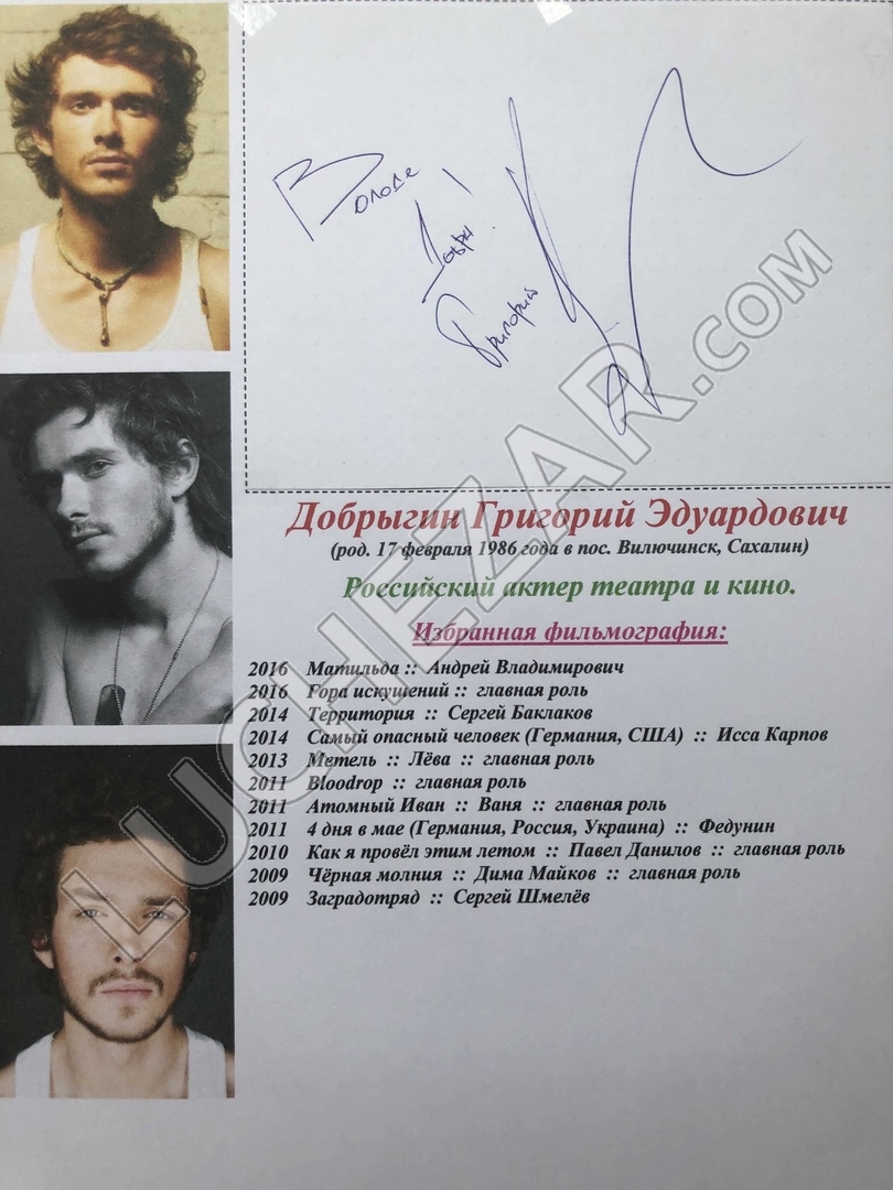 Григорий Добрыгин