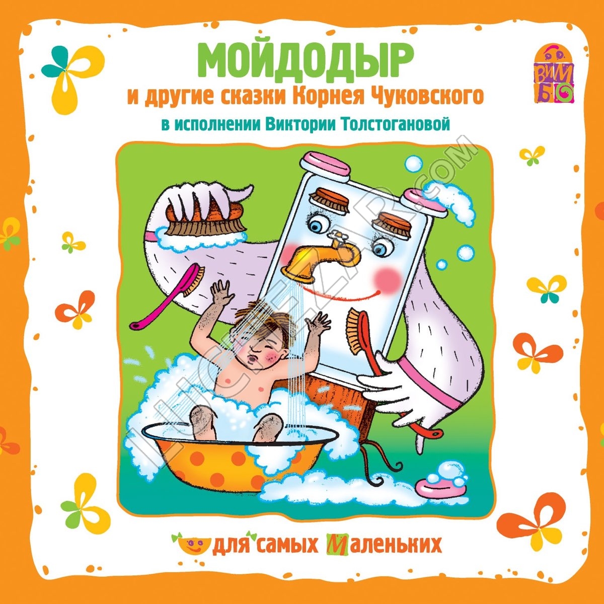 Корней Чуковский